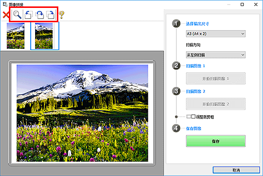 插图:“图像拼接”窗口